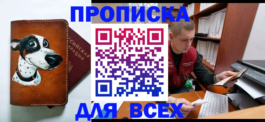 прописка штамп в Мариинском Посаде